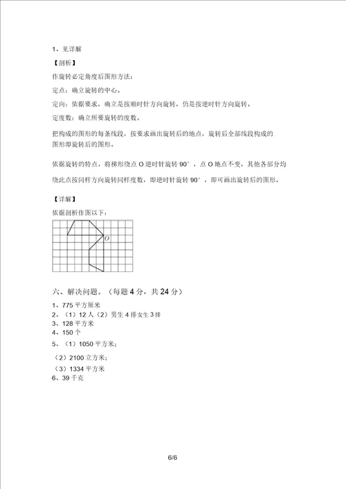 20202021年部编版五年级数学上册期末考试题1套20220321153341