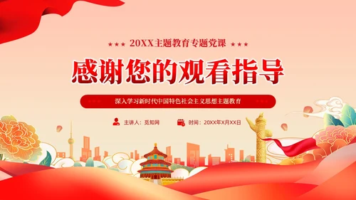 党建把握以学促干的精髓要义主题教育党课课件PPT