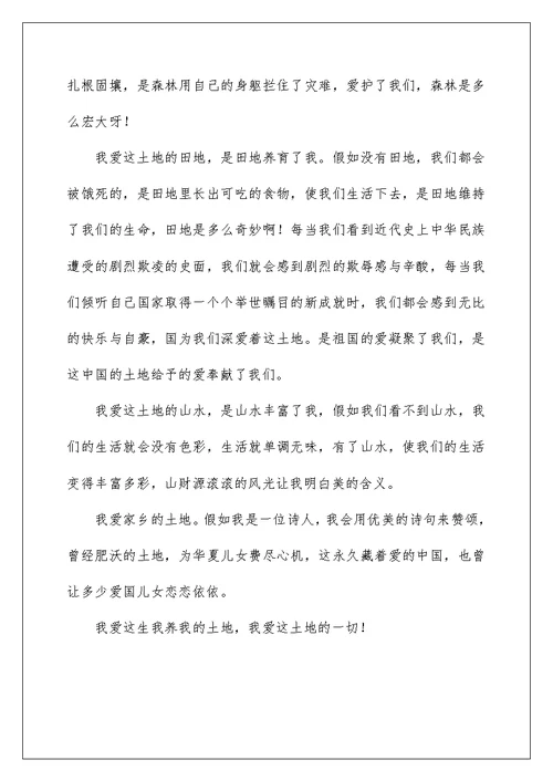 关于我爱我的故乡作文400字