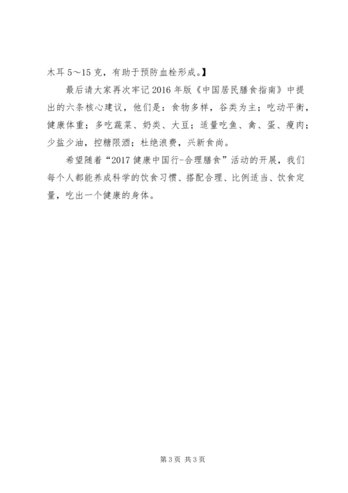 合理膳食启动仪式上的讲话.docx
