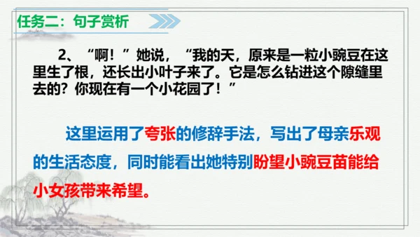 【学霸提优】统编版语文四上（ 第二单元重难点梳理复习）（课件）