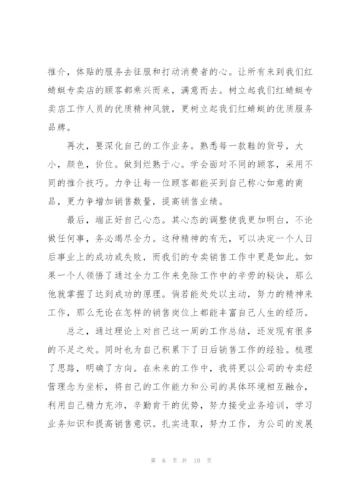 销售经理的述职报告范文.docx