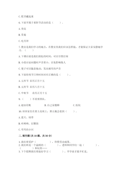 部编版二年级上册道德与法治期末测试卷附参考答案（培优）.docx