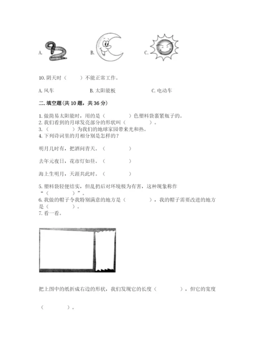 教科版二年级上册科学期末考试试卷（夺冠）.docx