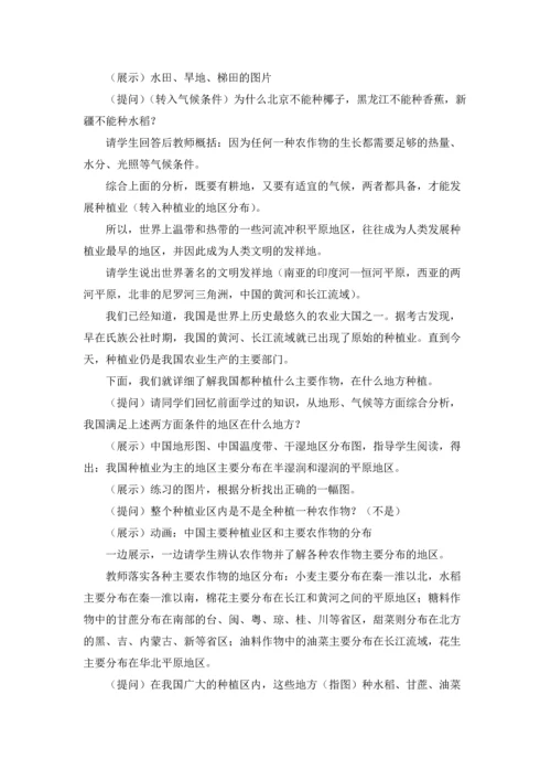 初中地理教案集锦十篇.docx