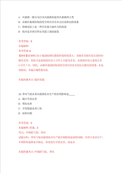 浙江杭州市文物考古研究所公开招聘高层次人才10人二强化训练卷6