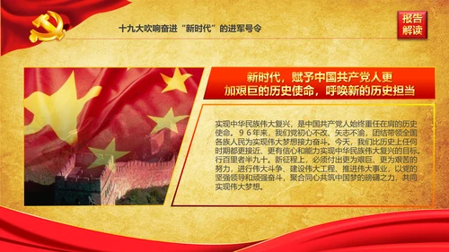 学习贯彻落实十九大报告精神PPT模板课件
