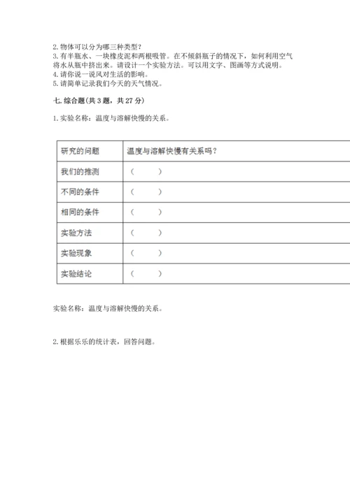 教科版三年级上册科学《期末测试卷》【必考】.docx