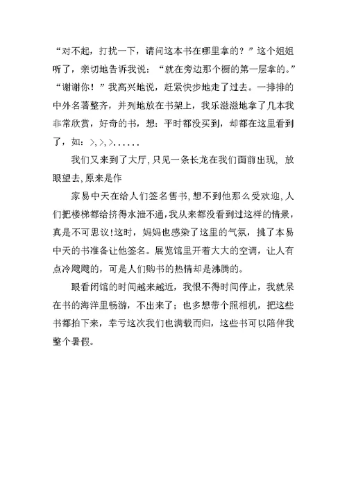 书展七年级作文800字