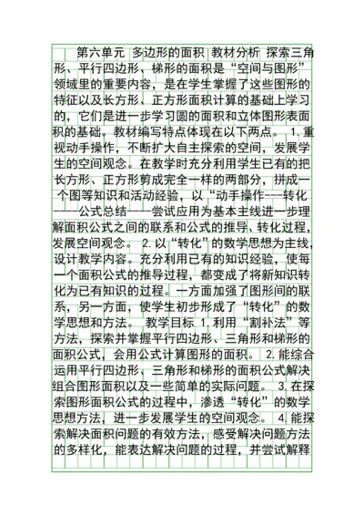 五年级数学上册多边形的面积教学设计冀教版.docx