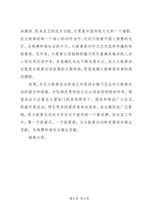 各类协会成立领导讲话.docx