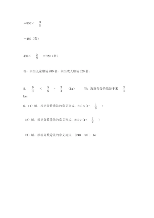 人教版六年级上册数学期中考试试卷有解析答案.docx