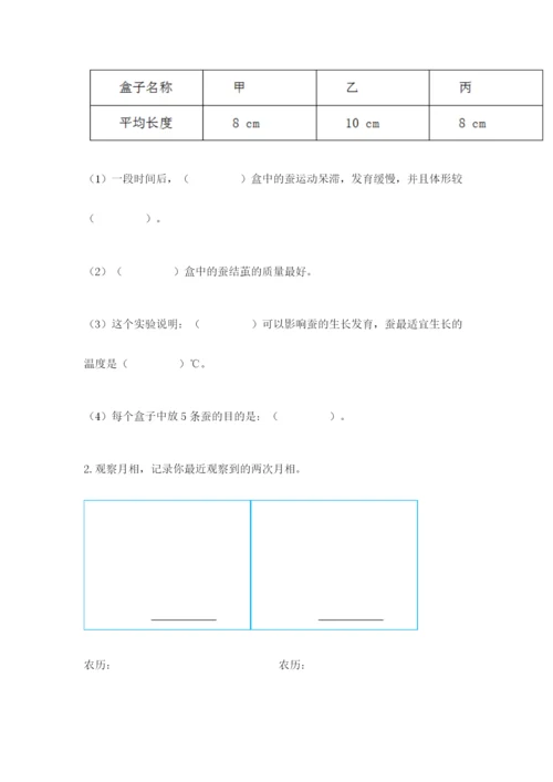 教科版科学三年级下册 期末测试卷精品【预热题】.docx