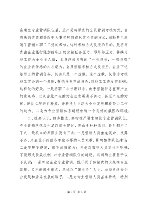 典型文明诚信企业经验交流(邮政营业厅) (3).docx