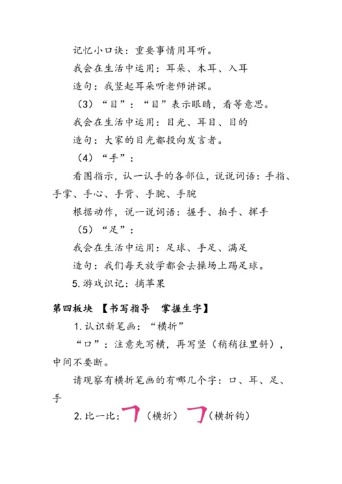 3《口耳目》第一课时（教案）