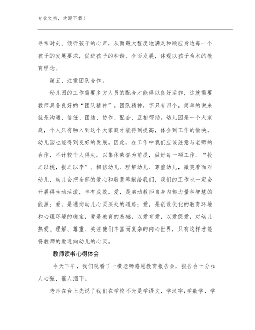 教师读书心得体会优选例文23篇文档合集.docx