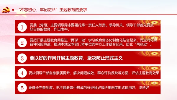 不忘初心牢记使命主题教育活动PPT模板