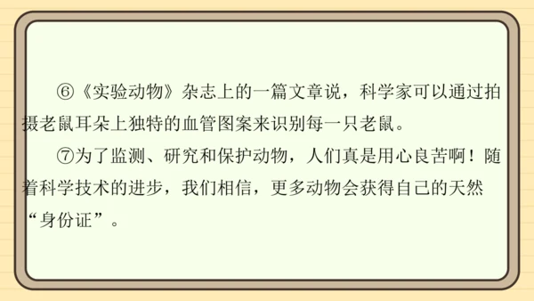 统编版语文四年级上册主题八　科技展望 阅读与写作指导课件