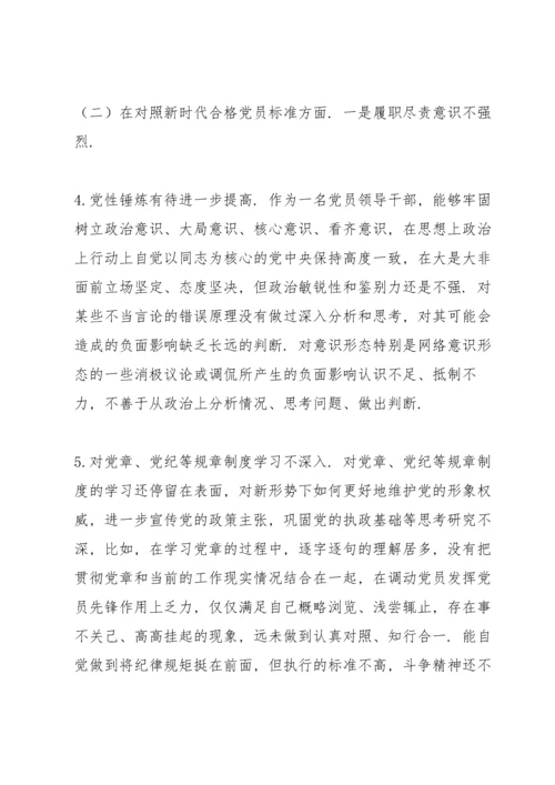 机关事业单位组织生活会“四个对照”个人剖析材料.docx