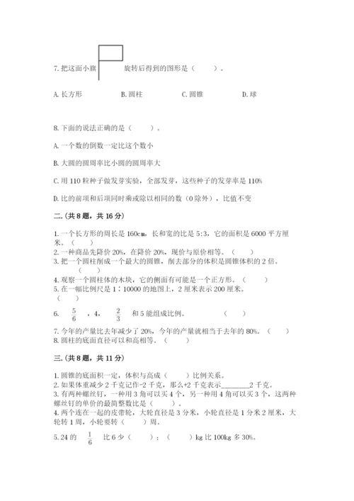 北京版数学小升初模拟试卷精品（名校卷）.docx