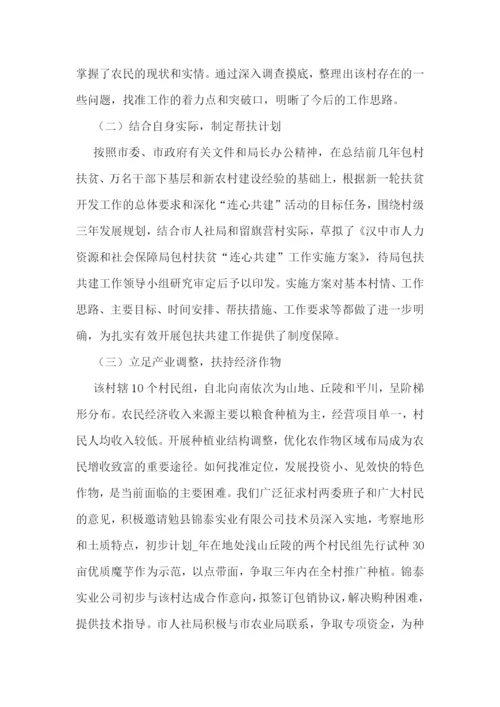村干部工作总结范文简短(7篇).docx