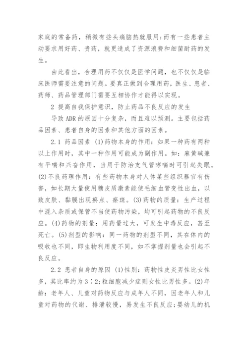药学本科毕业论文范文.docx