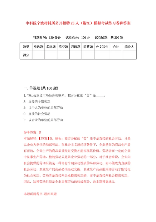 中科院宁波材料所公开招聘25人浙江模拟考试练习卷和答案3