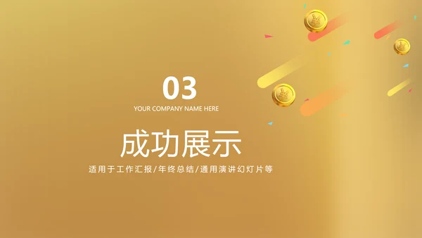 金融投资理财规划通用PPT动态模板