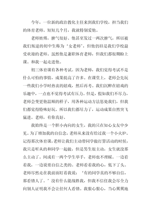 幸好有你初三作文