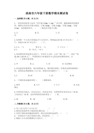 洮南市六年级下册数学期末测试卷（研优卷）.docx