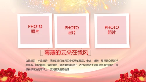 红色喜庆社区文艺晚会活动策划动态PPT