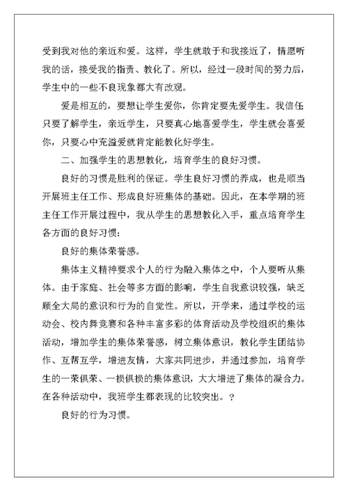 2022年教师个人教育教学工作总结新版