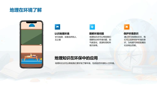 掌握地理，认识世界