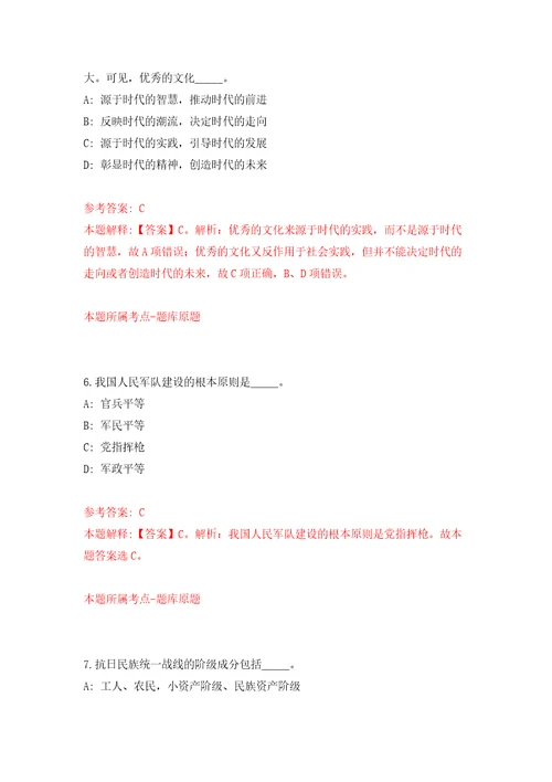 浙江温州经济技术开发区沙城街道办事处招考聘用编外工作人员4人模拟训练卷第5次