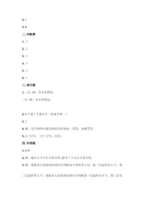 人教版五年级下册数学第一单元-观察物体(三)测试卷加答案(培优B卷).docx