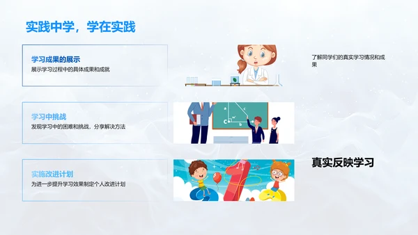 学习成果汇报展示