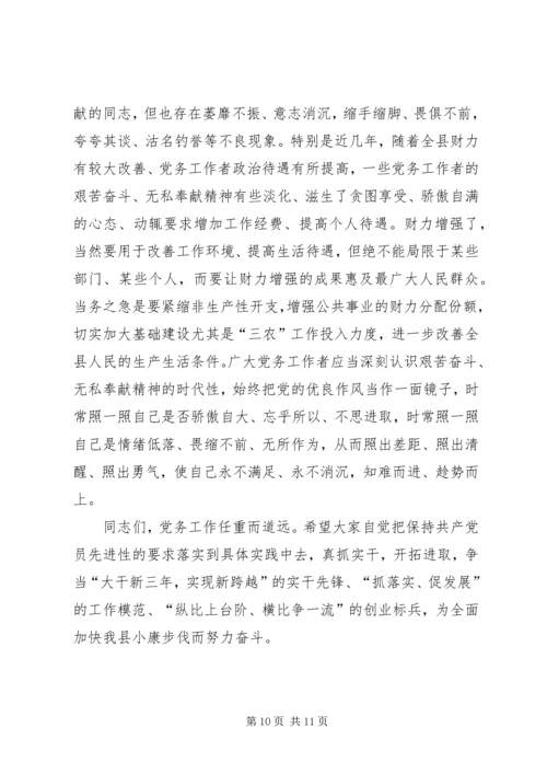 县委书记在全县党务工作会上的讲话(精选多篇)精编.docx