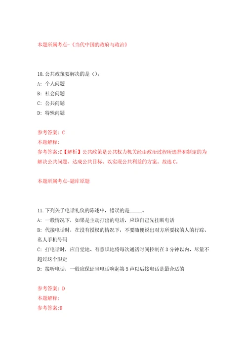 广东肇庆市端州区住房和城乡建设局招募见习人员8人自我检测模拟试卷含答案解析7