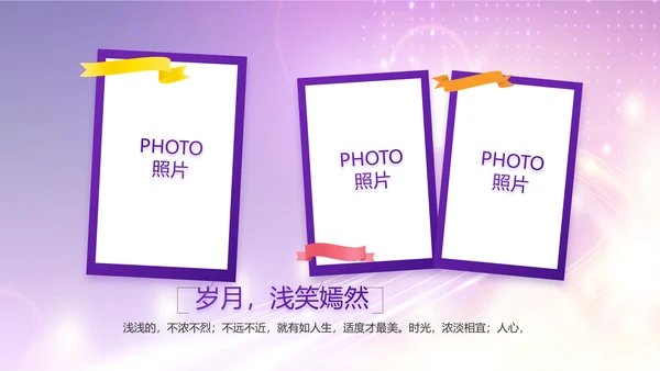 紫色梦幻毕业典礼通用动态PPT