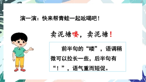 21.青蛙卖泥塘（第二课时）教学课件