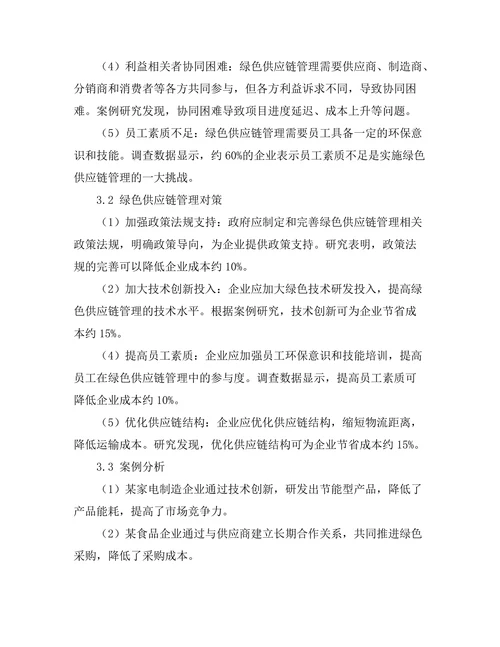 绿色供应链管理的实施挑战与对策研究
