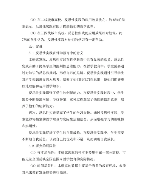 反思性实践与哲学教育的关系