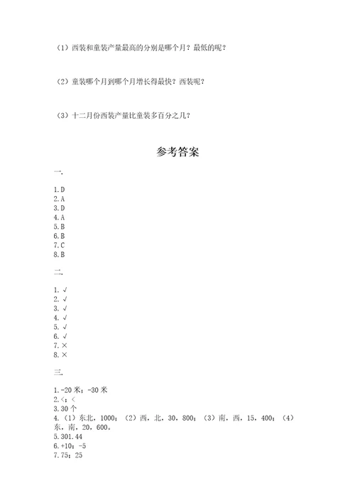 北京版数学小升初模拟试卷含答案（研优卷）