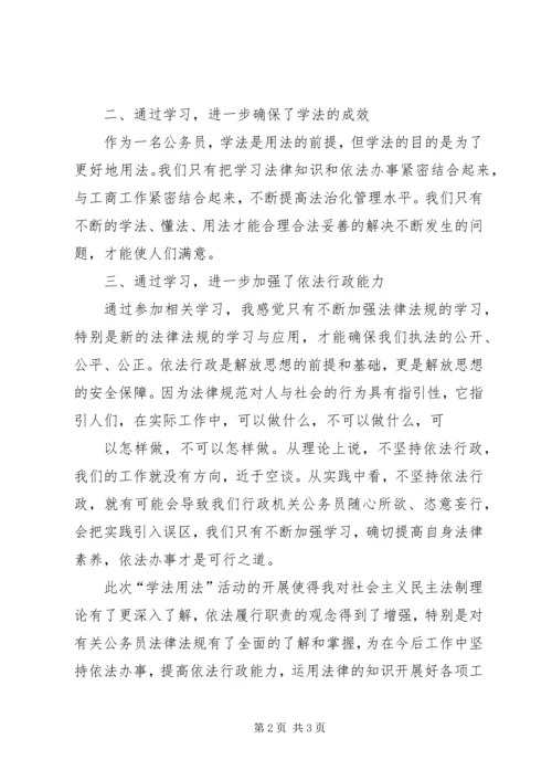 学习六五普法心得体会1 (3).docx