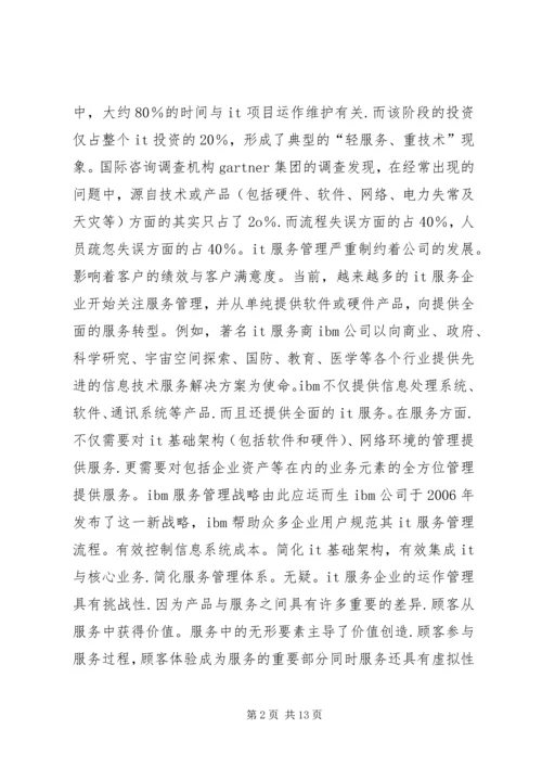 信息技术服务运作监管.docx