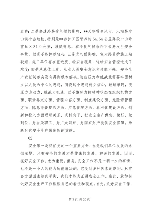 以十九大精神为引领浅谈如何全面做好安全生产工作范文.docx