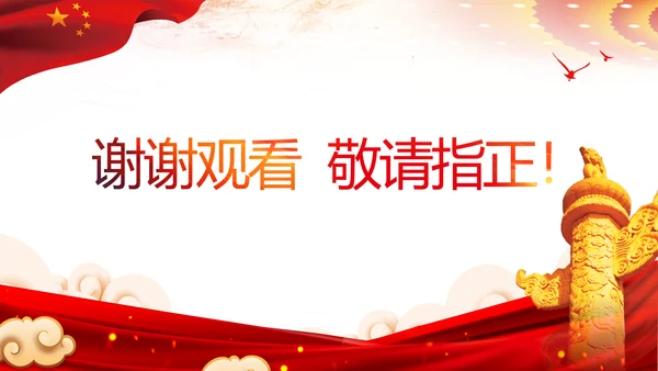 总工会校工会民主管理教代会职代会PPT
