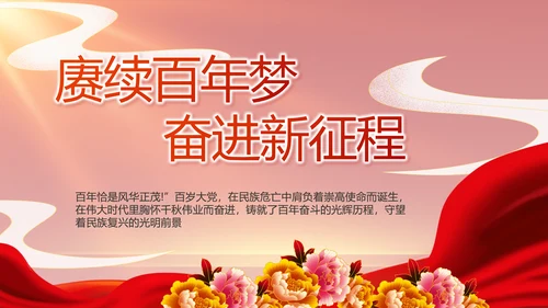 红色党史学习教育工作总结动态PPT