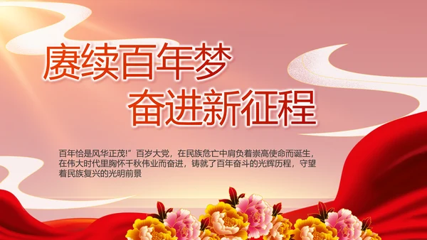 红色党史学习教育工作总结动态PPT