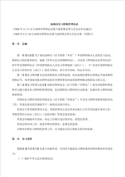 实习律师管理办法汇编